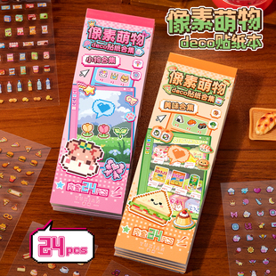 像素风迷你deco贴纸书24张pet切模手帐咕卡手工拼贴装 饰素材贴画