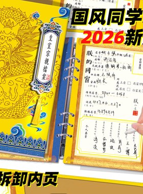 2026年新款朕的同学录中国风小学生六年级高级感豪华可拆卸留言册