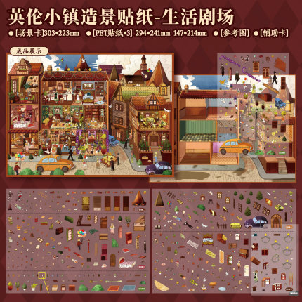 新款大号英伦小镇造景贴纸高难度城堡小屋房间微缩场景拼贴画玩具