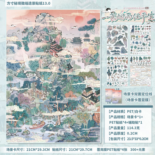 古风庭院水墨画造景贴纸大尺寸高难度极繁微缩场景diy解闷拼贴画