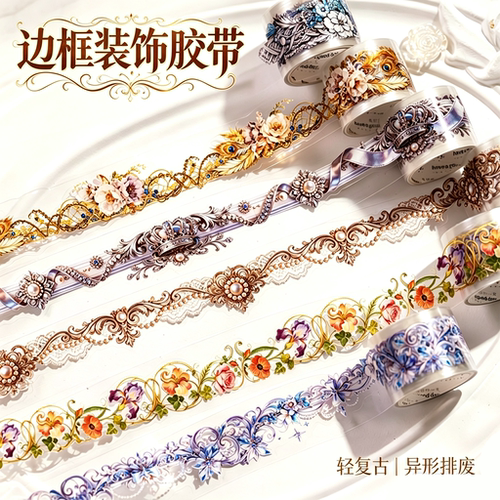 华丽的独白复古蕾丝洛可可造景边框胶带diy装饰手帐咕卡拼贴素材
