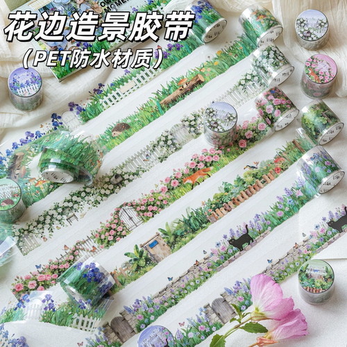 轻复古植物花边造景胶带PET手帐文艺花圃围栏手工diy装饰背景素材