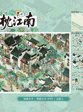 古风江南微缩造景贴纸大号国风小屋场景打发时间diy解压玩具贴画