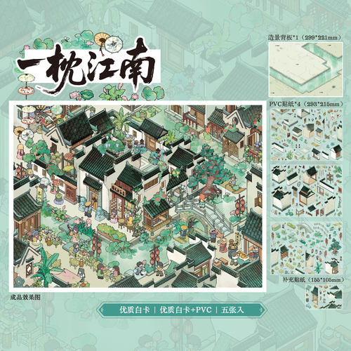 古风江南微缩造景贴纸大号国风小屋场景打发时间diy解压玩具贴画