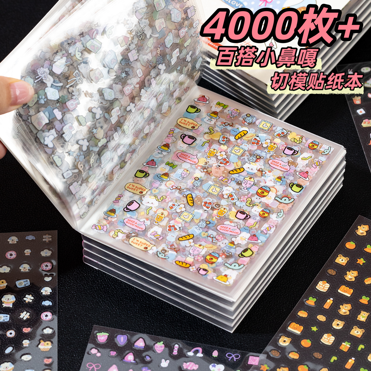 迷你小鼻嘎贴纸本4000枚百搭图案