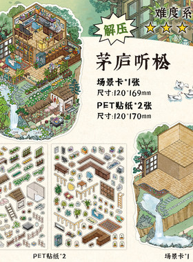 高难度国风造景贴纸中式英菲3d立体小屋场景解压diy微缩大号贴画