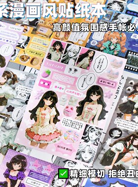 古早日系少女漫画人物Y2K千禧风谷子谷美小卡打包diy手账装饰贴纸