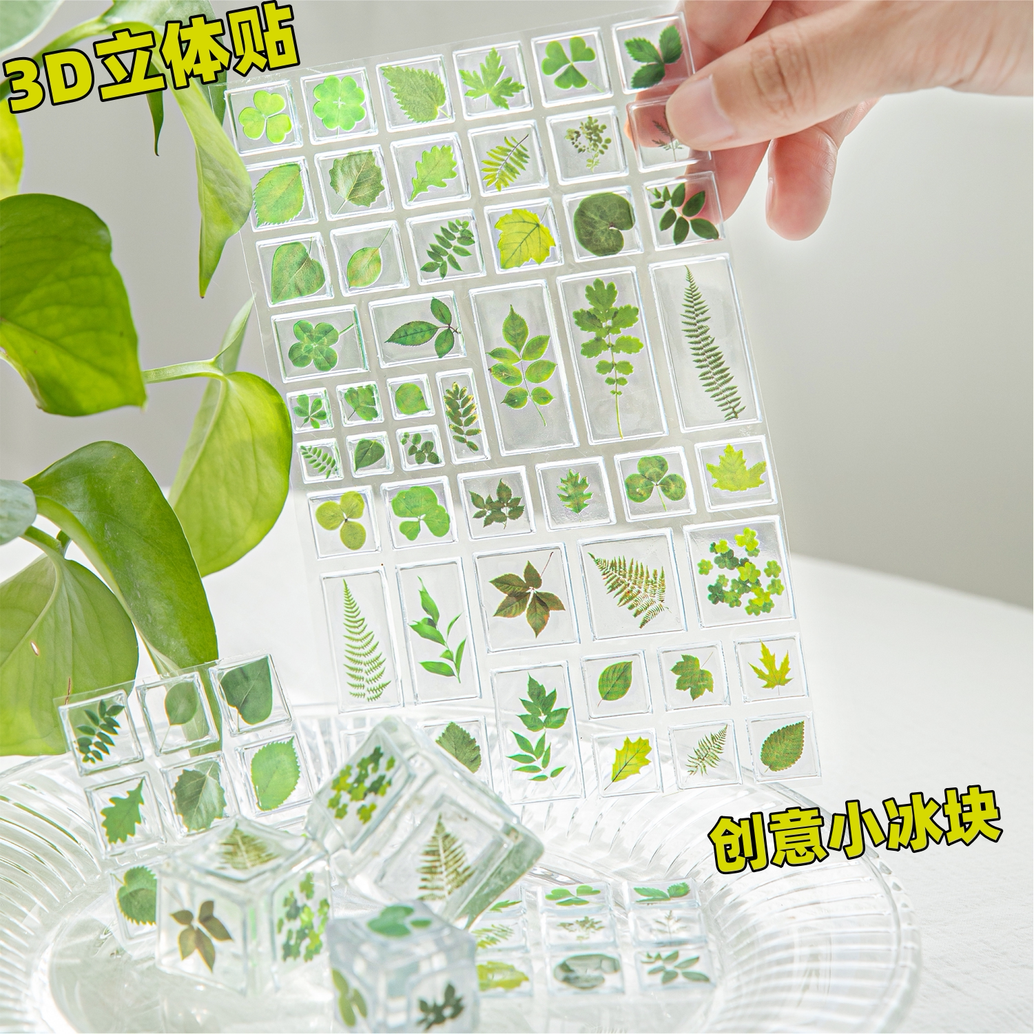 创意亚克力3D立体贴纸清新透明植物花朵冰块手帐手工diy装饰贴片