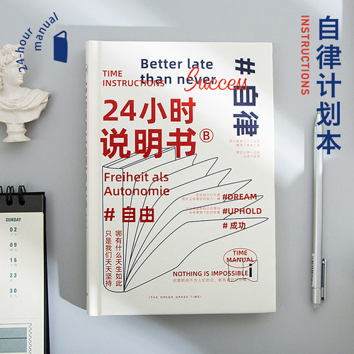 A5自律打卡计划本考试学习笔记本