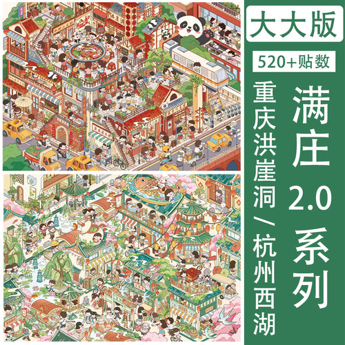 满庄2.0造景贴纸大号国风高难度西湖洪崖洞立体微缩场景diy玩具贴