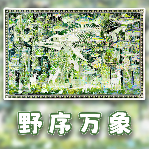 奇幻博物馆拼贴造景贴纸野序万象骨骼白鹿标本微缩场景diy拼贴画