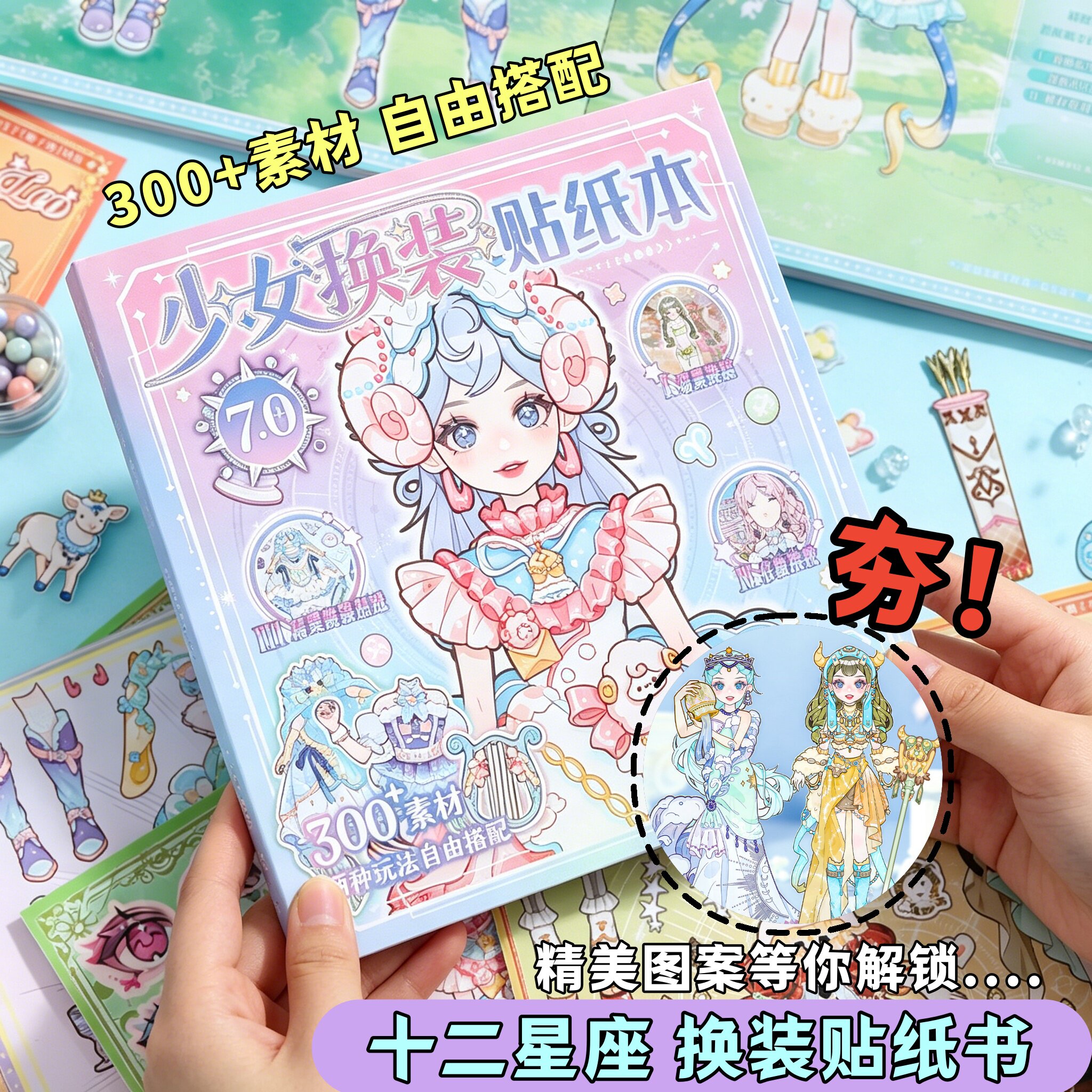 火象星座华丽少女换装贴纸本可爱卡通化妆穿搭儿童diy益智游戏书图片