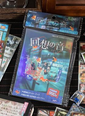 语闲回想之音切模贴纸书30张古早日系文字风景食物手帐素材贴纸本