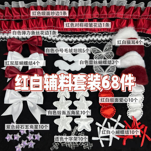 红白辅料缎面弹力鱼丝猫耳蝴蝶结diy装饰咕卡吧唧痛包填充物素材F