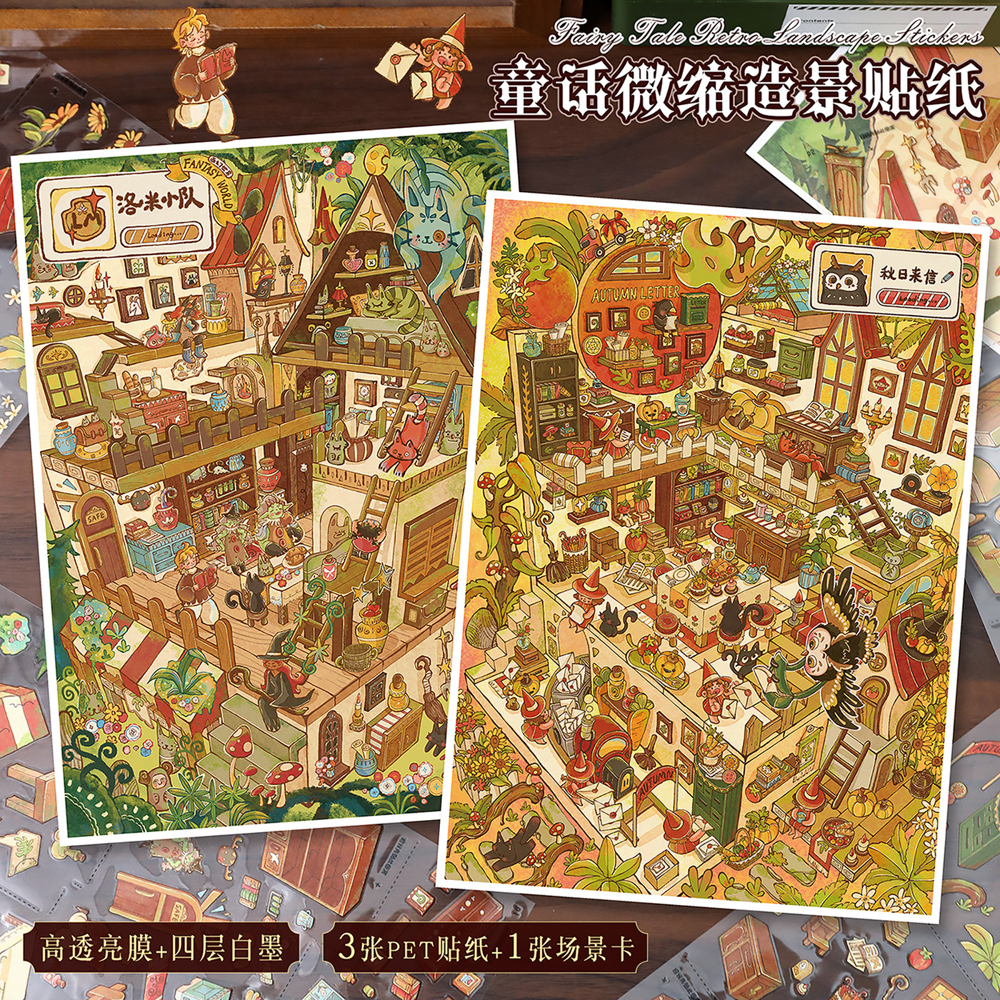 可爱童话3D立体小屋造景贴纸高透亮膜高难度微缩场景解压diy拼贴