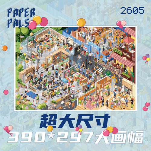 paperpals纸泡 建筑事务所造景贴纸3D立体DIY场景女生解压贴画