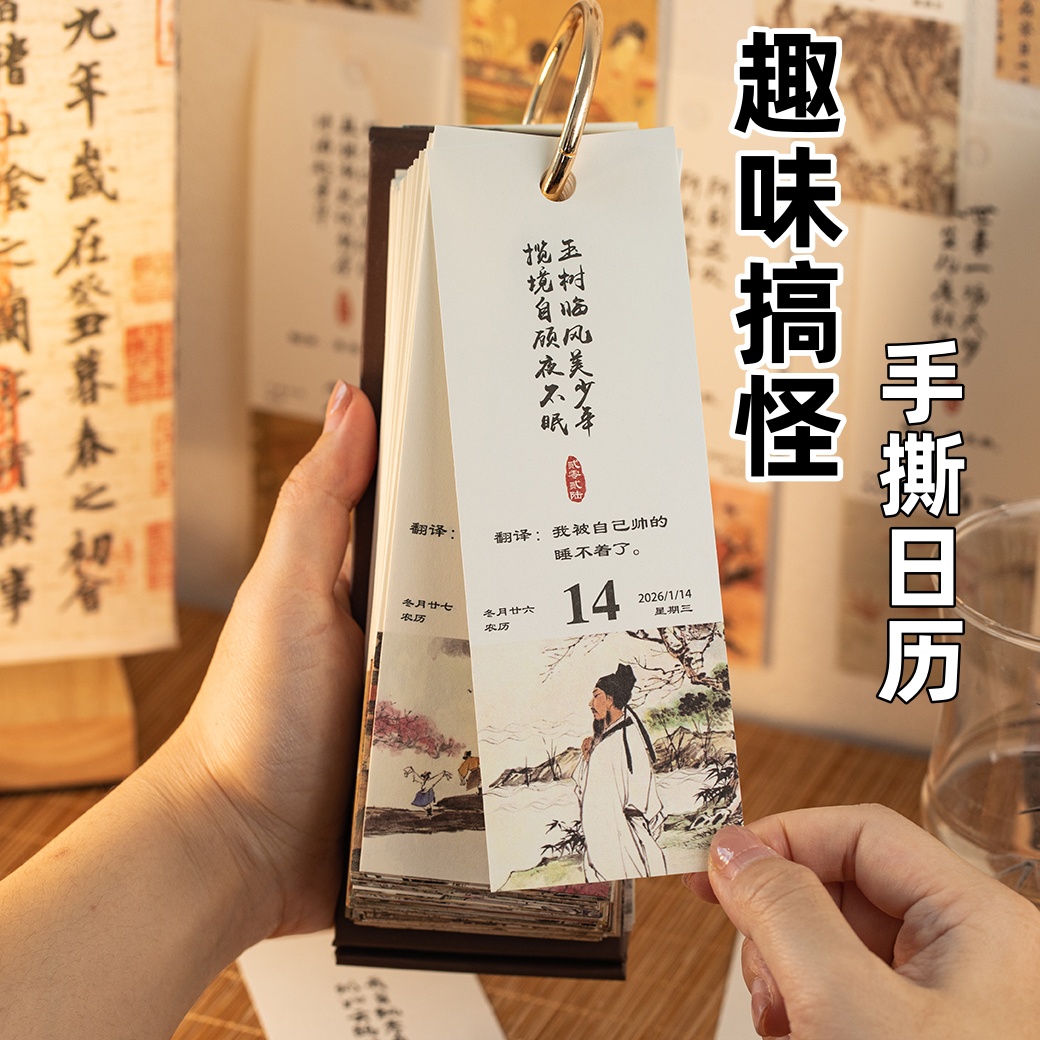 趣味搞怪手撕日历2026年新款