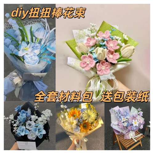 扭扭棒手工花束diy材料包