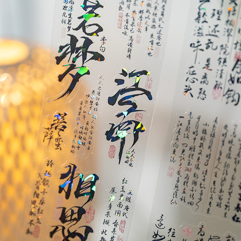 免裁剪国风pet文字胶带 古风贝壳光书法诗词手帐拼贴装饰背景素材,文具电教/文化用品/商务用品,胶带/胶纸/胶条,淘宝优惠券,粉丝福利购,淘宝优惠卷