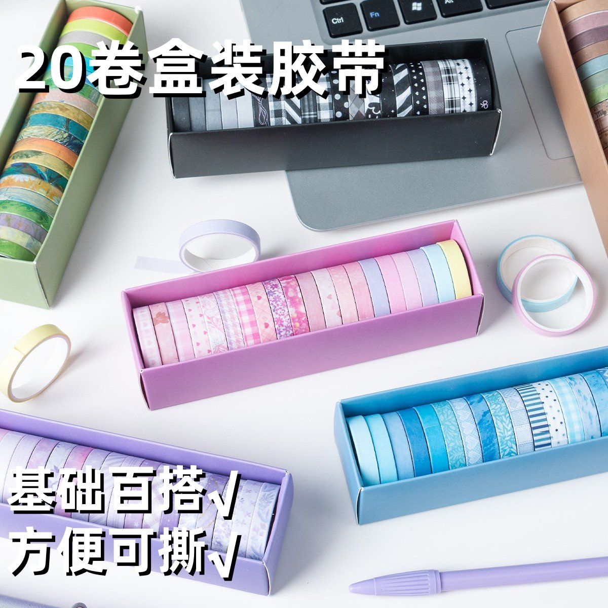 20卷基础百搭和纸胶带黑白条纹彩色纹路复古清新手账diy拼贴装饰,文具电教/文化用品/商务用品,和纸胶带,淘宝优惠券,粉丝福利购,淘宝优惠卷