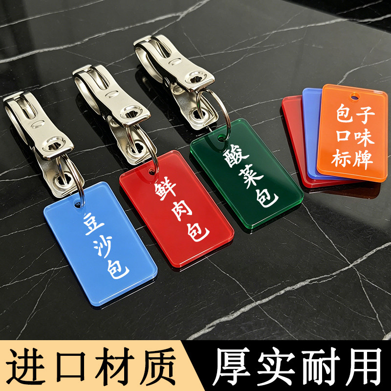 亚克力包子标识牌口味分类标签图片