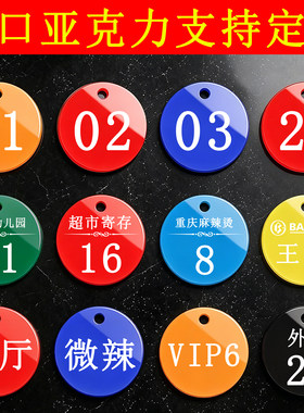 亚克力数字号码牌定制大号数字编号夹子塑料衣服餐桌可挂钥匙吊牌