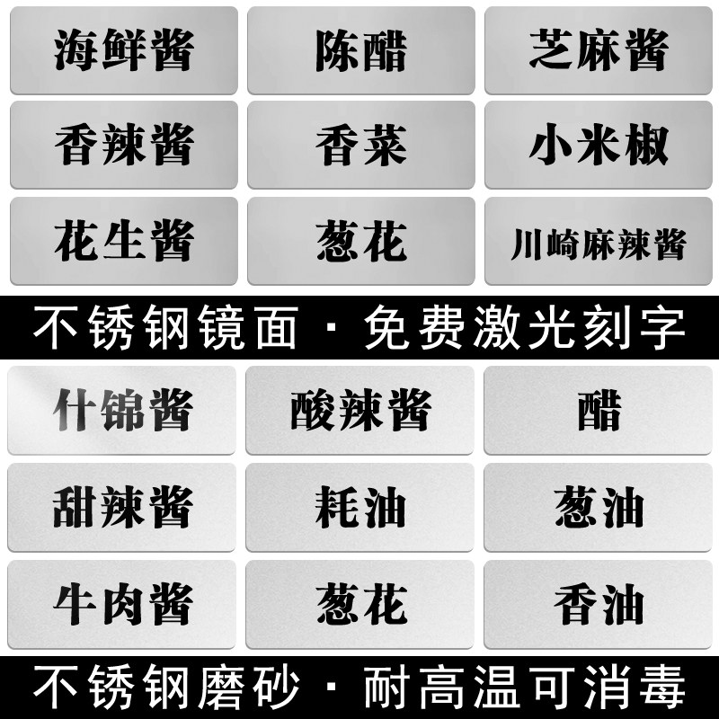 不锈钢调料标识牌定制自助区指示图片
