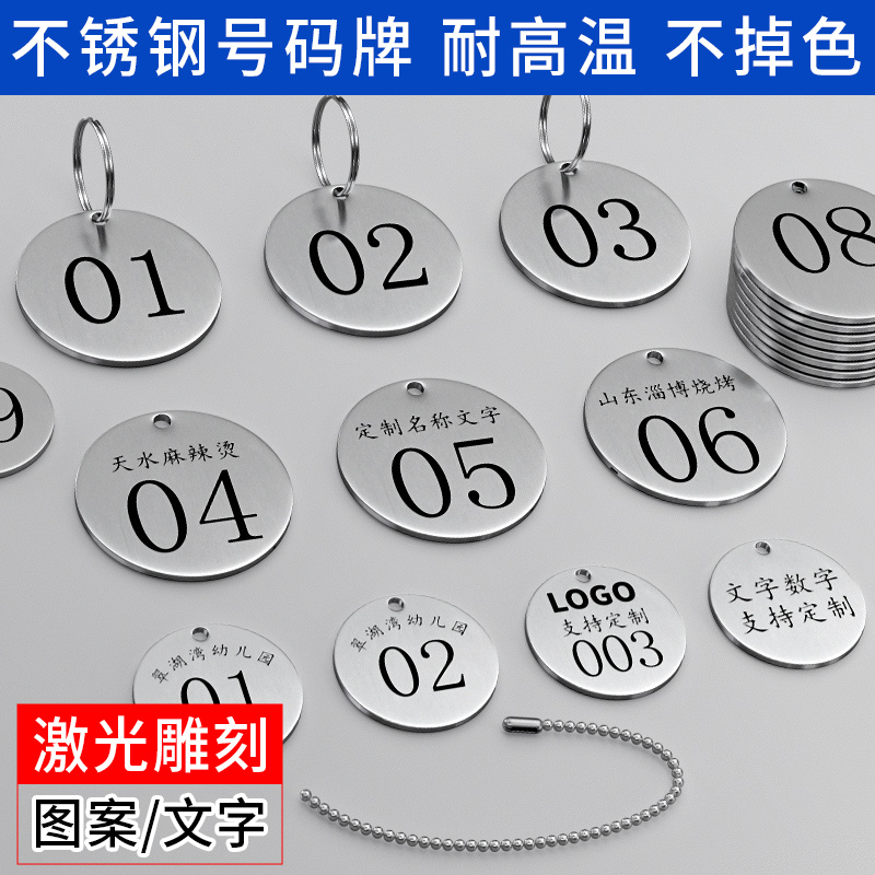 不锈钢号码牌支持定制激光雕刻