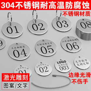 304不锈钢洗菜盆定制金属数字号码牌炖汤蒸笼烤箱耐高温圆珠链条