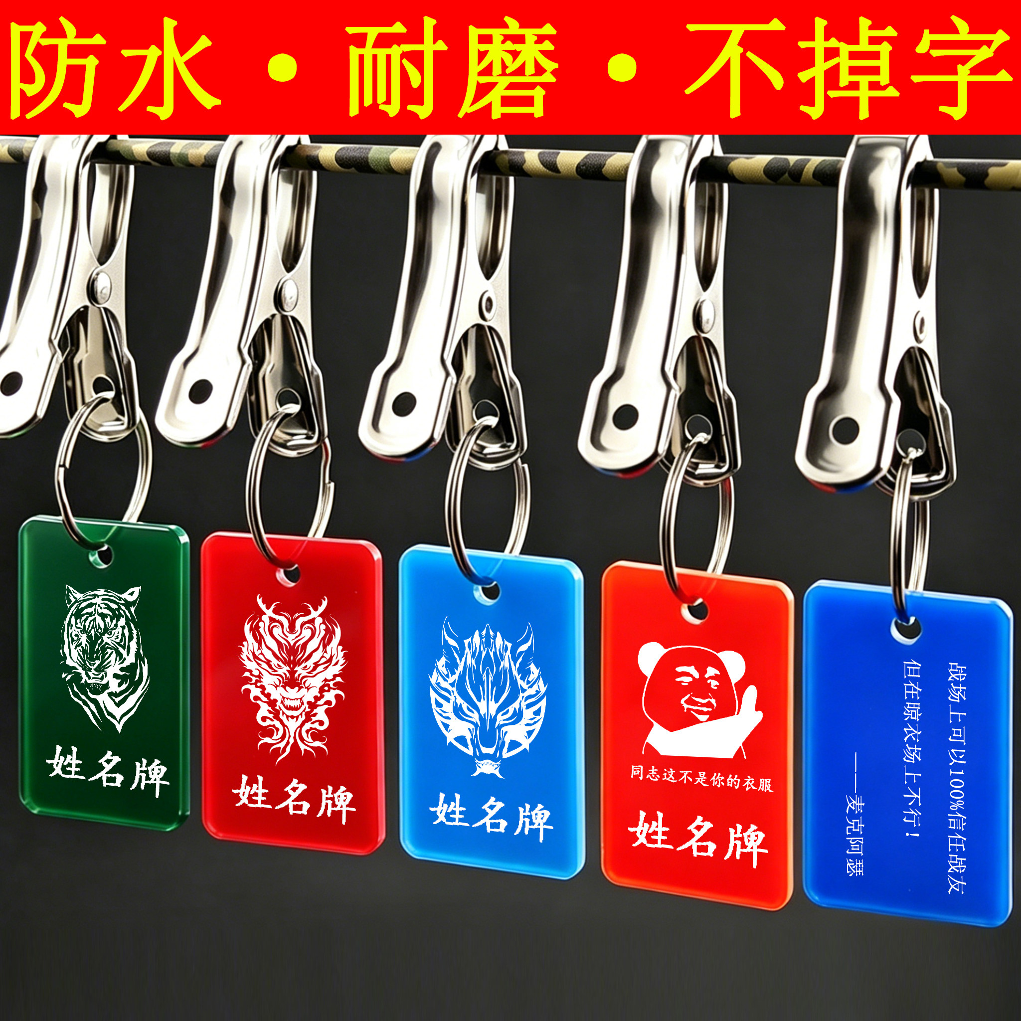 亚克力姓名牌定制带夹子晾衣服晾衣夹标识牌子定做名字吊牌防水牌图片