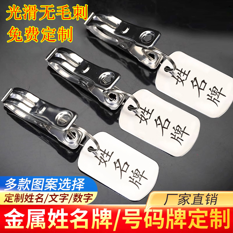 不锈钢金属刻字刻图姓名牌定制