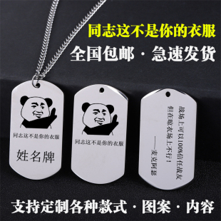 金属不锈钢姓名牌定制晾衣夹带夹子同志这不是你的衣服提示语标牌