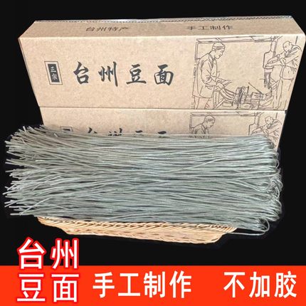 正宗台州临海特产手工东塍豆面红薯粉丝条沙蒜豆面酒店供货绿豆面
