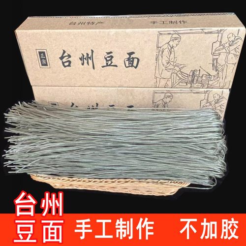 正宗台州临海特产手工东塍豆面