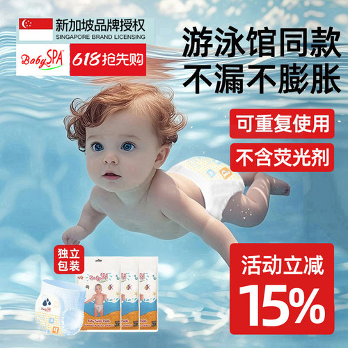 BabySPA母婴店同款游泳纸尿裤