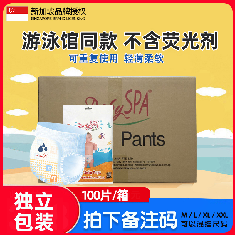 100片BabySpa一次性拉拉裤婴儿游泳防水防漏纸尿裤宝宝游泳裤包邮