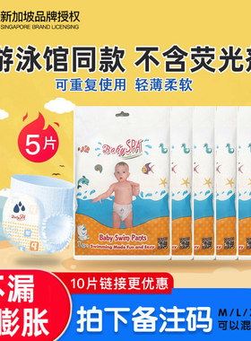 母婴店同款BabySPA游泳纸尿裤5片