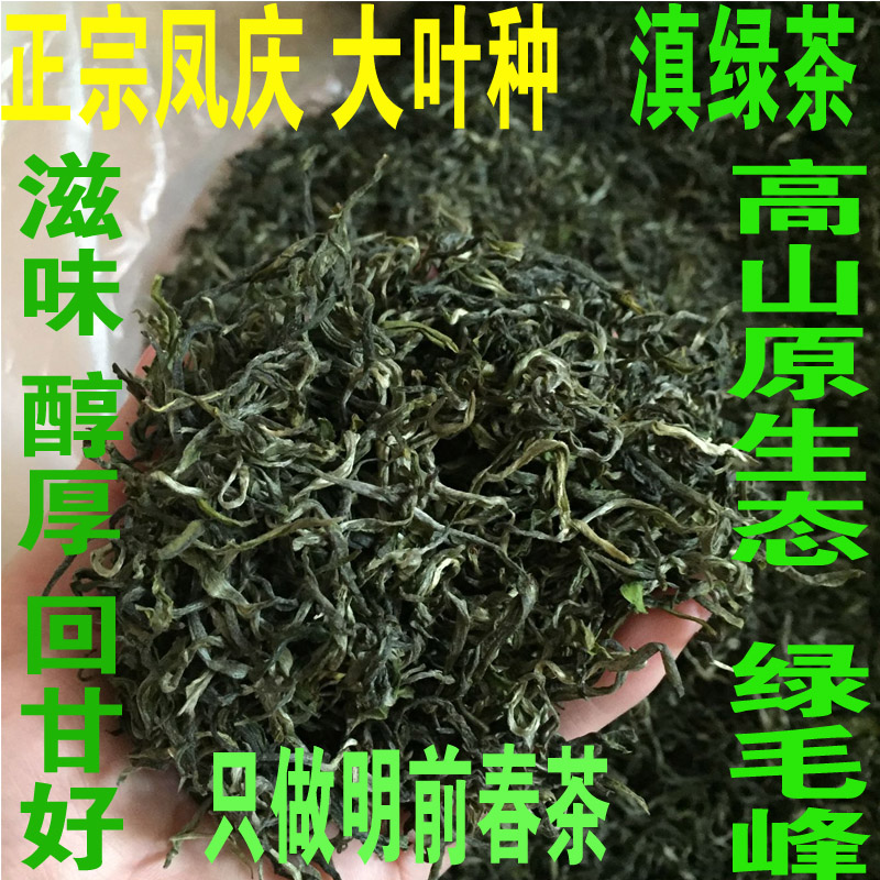 鳯普润 2024春茶 云南大叶种 凤庆 滇绿 毛峰 500g 包邮 滋味