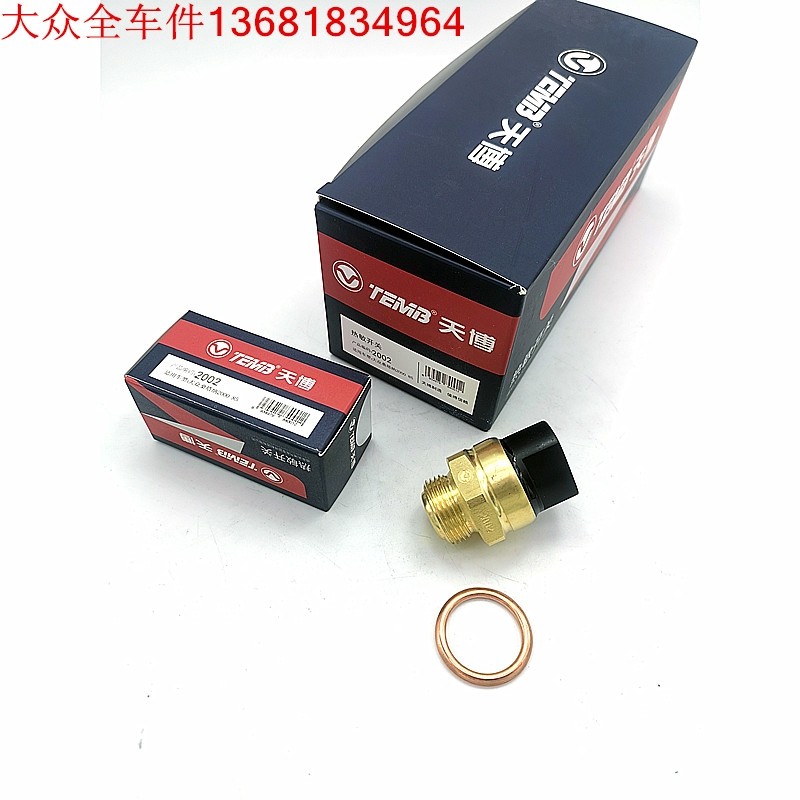 大众普桑塔纳2000/3000志俊水箱热敏开关自动温控开关水温传感器