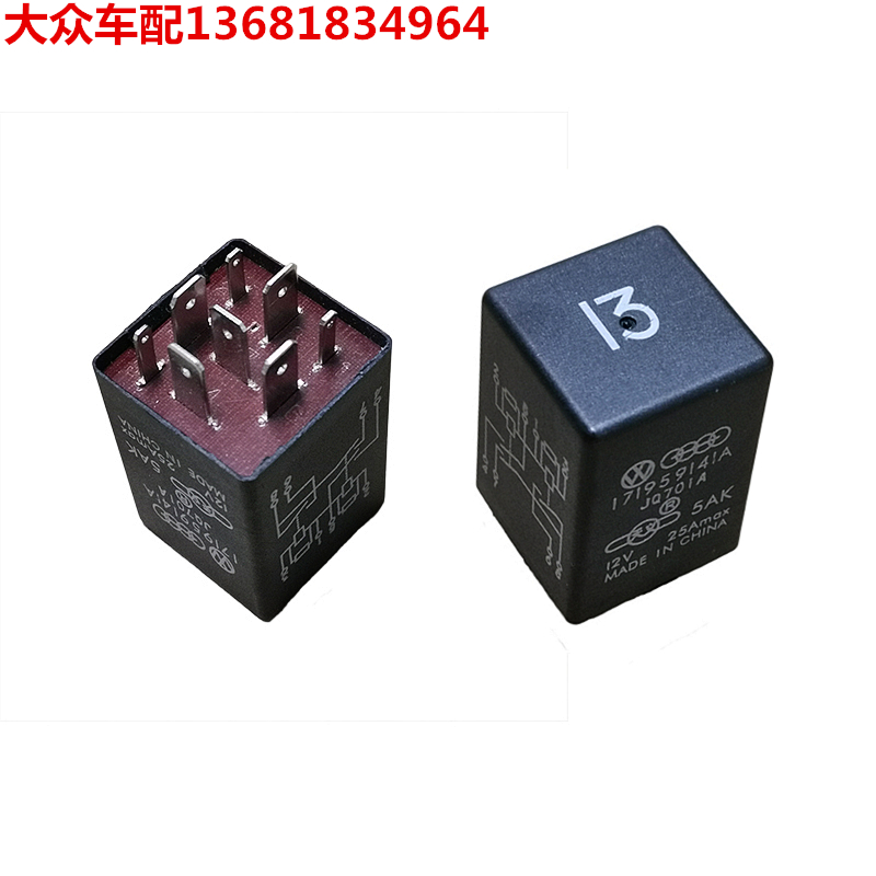 桑塔纳新秀天义13号空调继电器