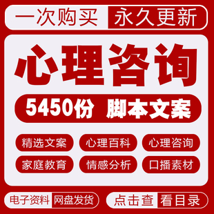 心理咨询师短视频口播爆款文案情感分析家庭修复抖音快手脚本素材