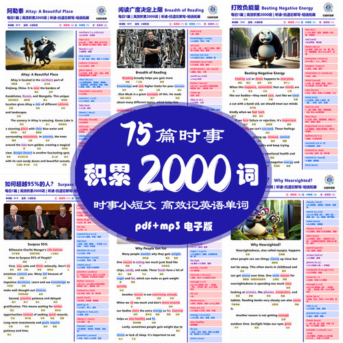 初高中75篇时事小短文记2000词电子版pdf音频mp3背英语单词可打印