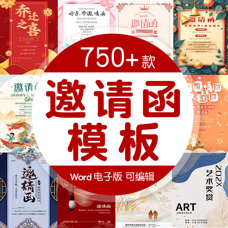 邀请函模板企业商务晚宴会议年会庆典婚礼满月乔迁请柬电子版素材图片
