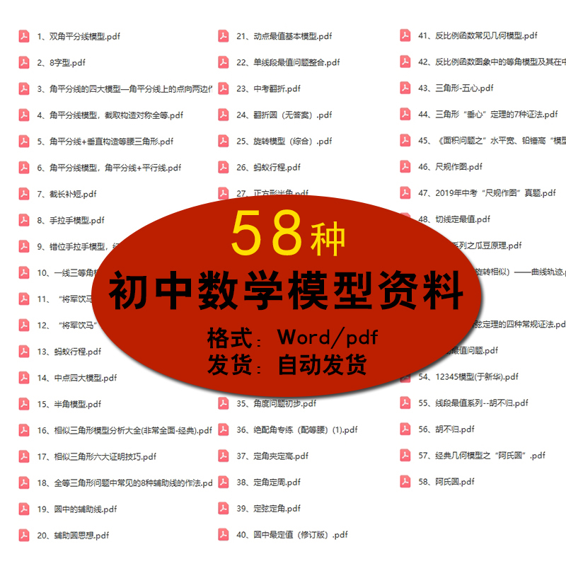 初中数学58个几何模型题大全电子版复习考点母题专项训练题型归纳