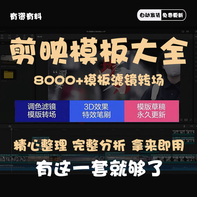 剪映视频模板大全草稿抖音短视频剪辑转场滤镜素材调色插件预设