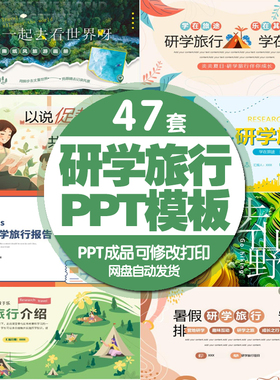 研学ppt模板中小学生寒暑假夏令营红色旅行项目宣传活动报告总结