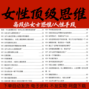 女性顶级思维强者高段位女士成长必备聪明女人认知人性手段资料