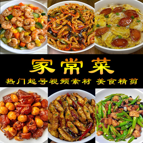 家常菜视频教程美食小吃甜品制作短视频素材自媒体抖音高清无水印