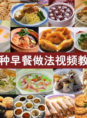 早餐店配方早点包子馒头豆浆油条水饺面食粥饼类面包点心制作教程
