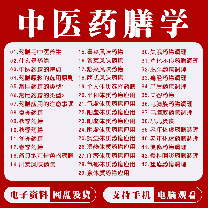 中医药膳学食疗学视频课程膳食养生课程中医调理资料素材自学教程